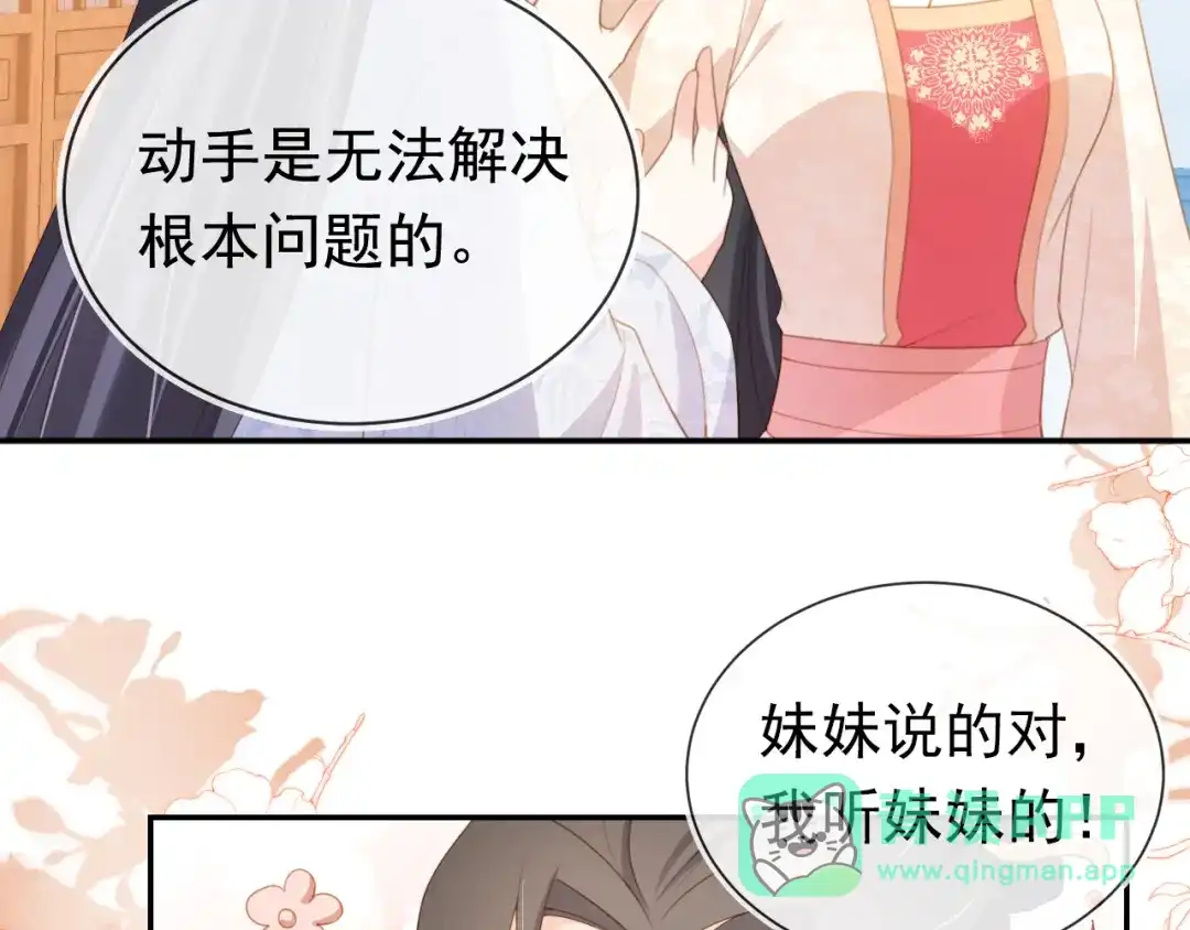 《掌上萌珠》第138话 好晕晕 第46页