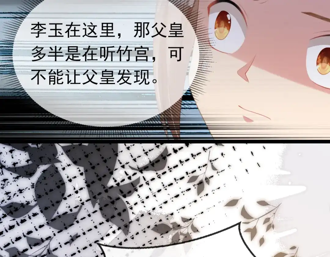 《掌上萌珠》第138话 好晕晕 第7页