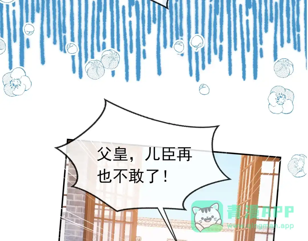 《掌上萌珠》第138话 好晕晕 第31页