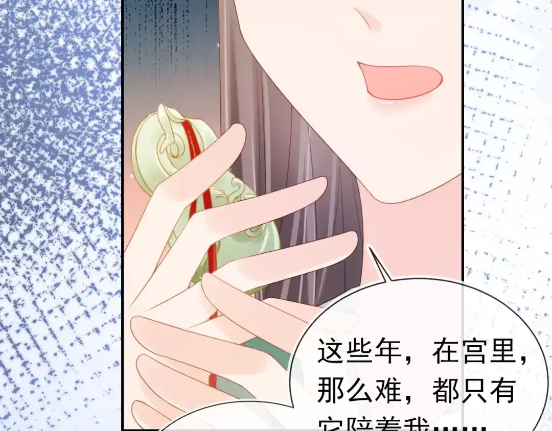 《掌上萌珠》第138话 好晕晕 第100页