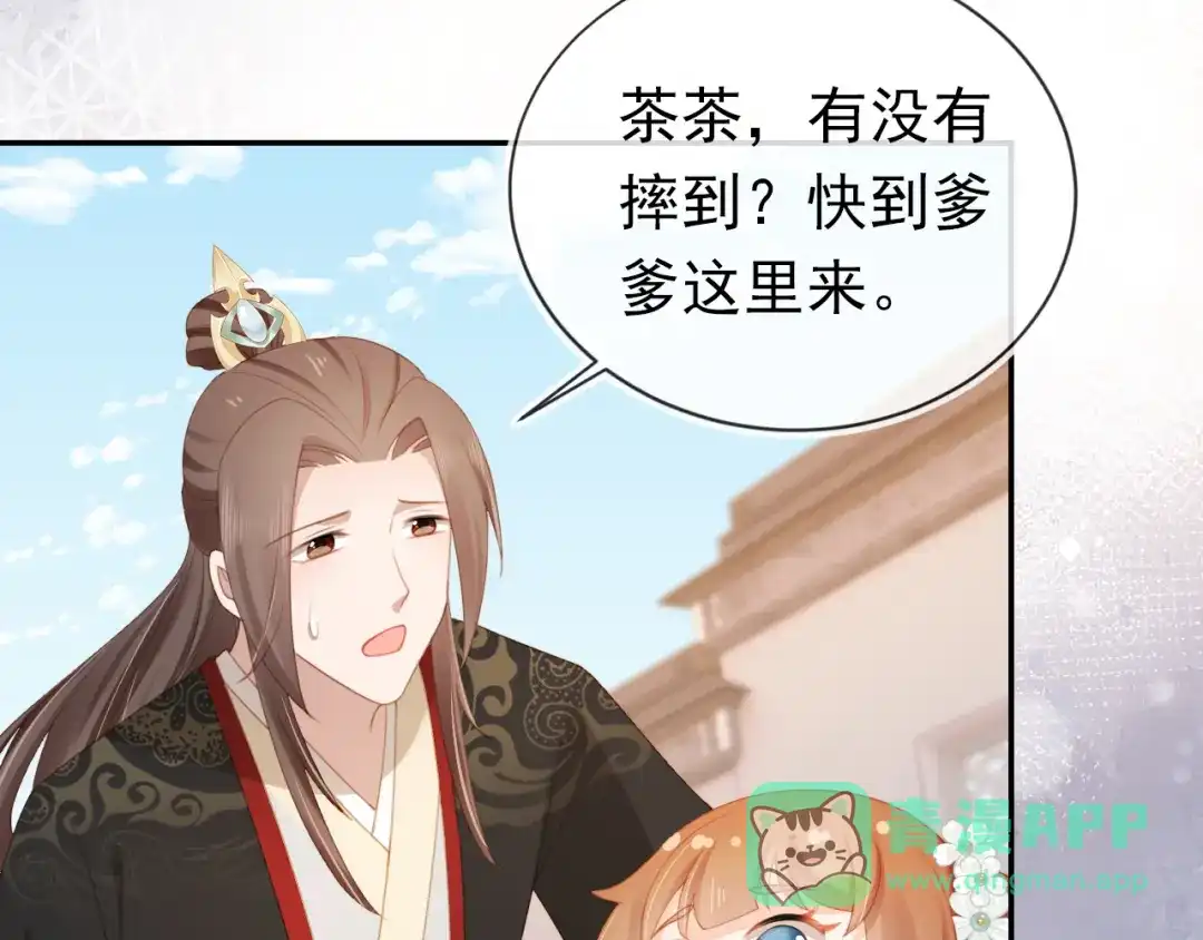 《掌上萌珠》第138话 好晕晕 第16页