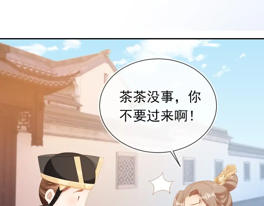 《掌上萌珠》第138话 好晕晕 第5页