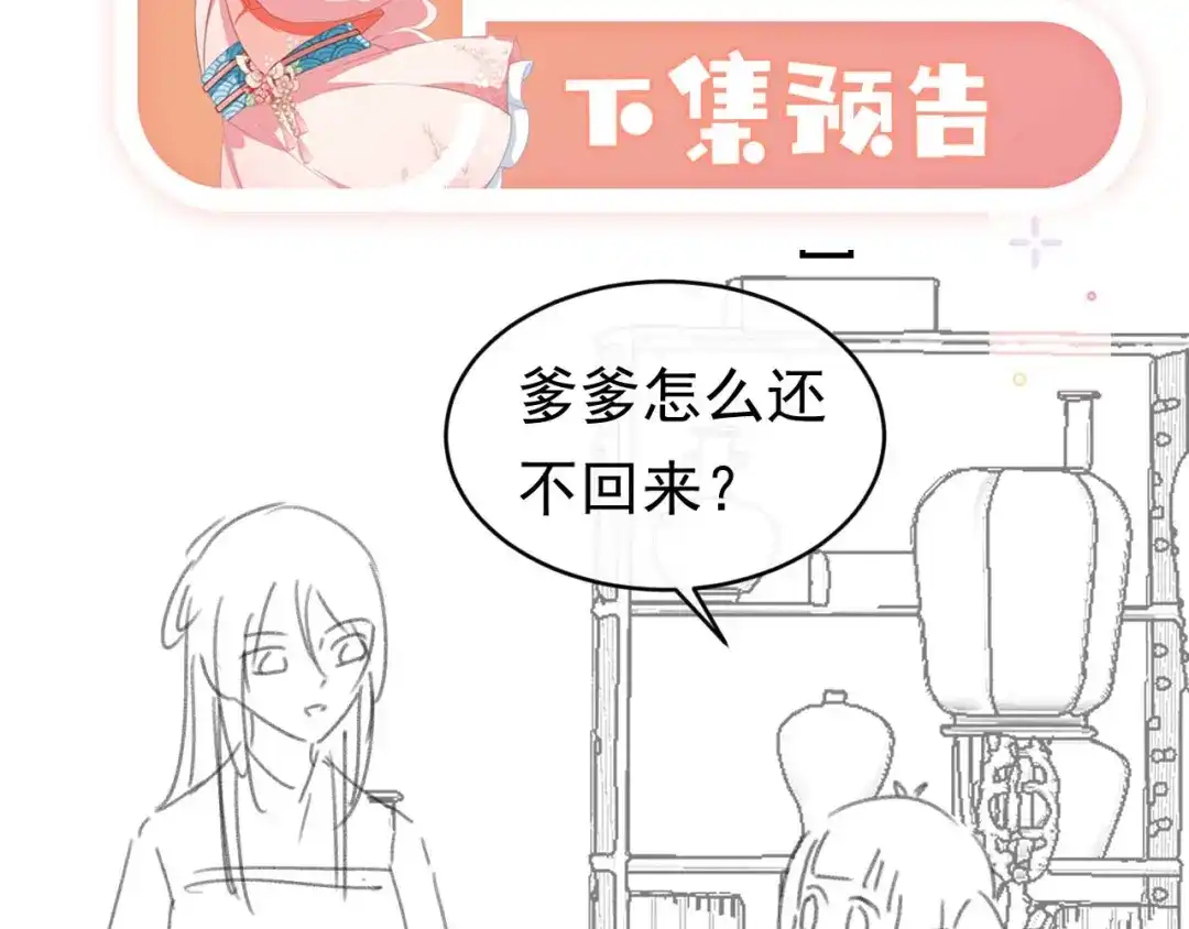 《掌上萌珠》第138话 好晕晕 第118页