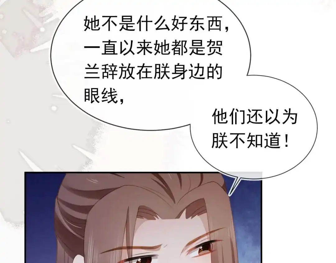 《掌上萌珠》第138话 好晕晕 第79页