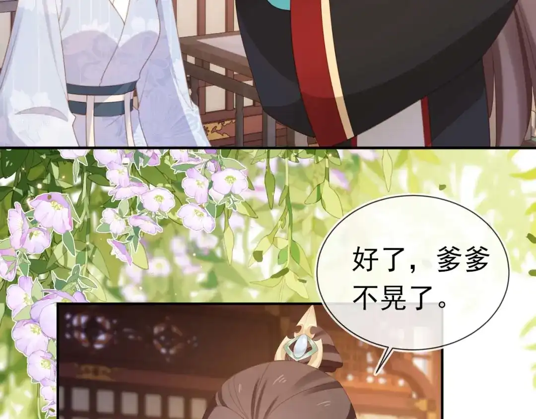 《掌上萌珠》第138话 好晕晕 第69页