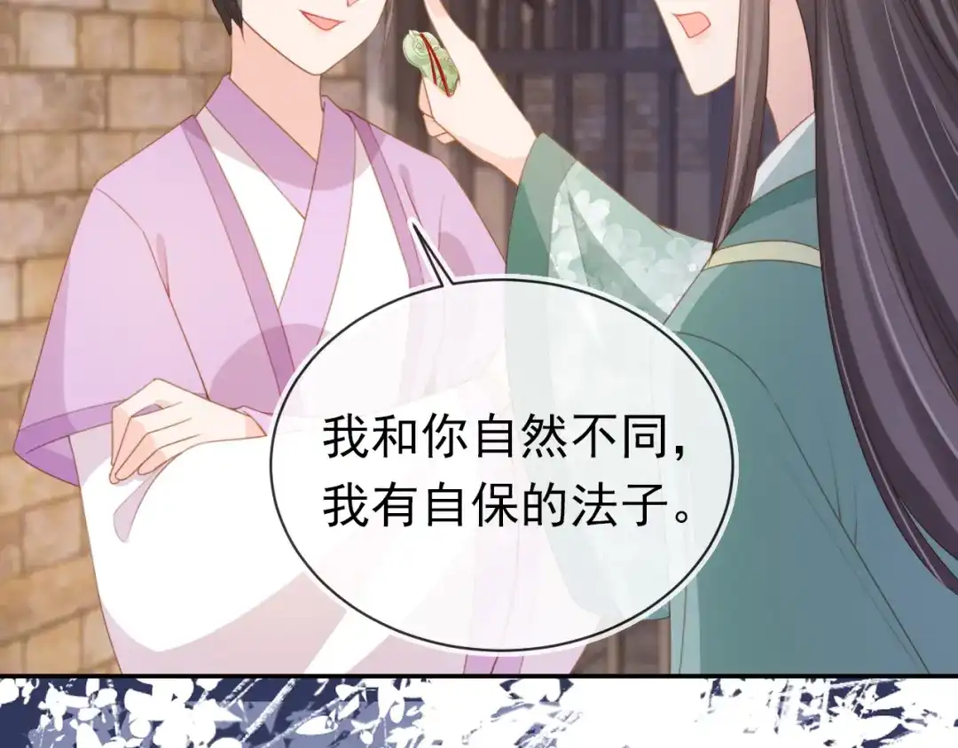 《掌上萌珠》第138话 好晕晕 第104页