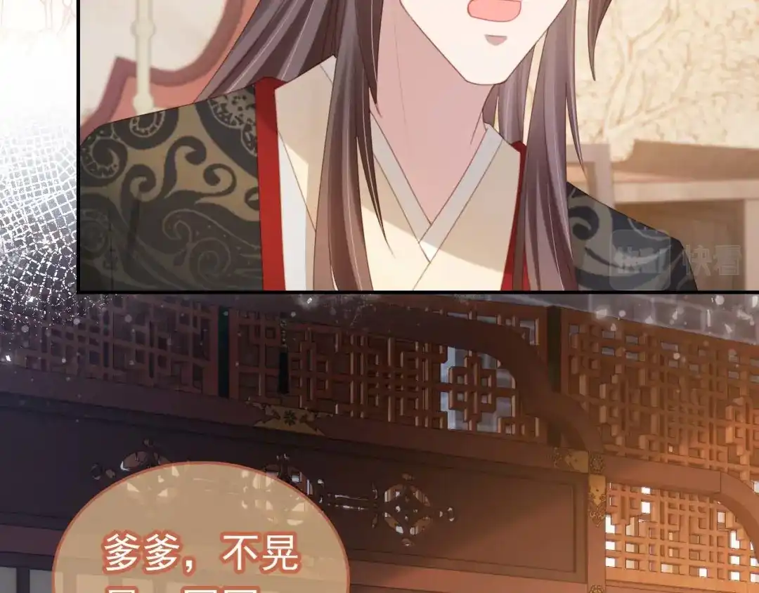 《掌上萌珠》第138话 好晕晕 第67页