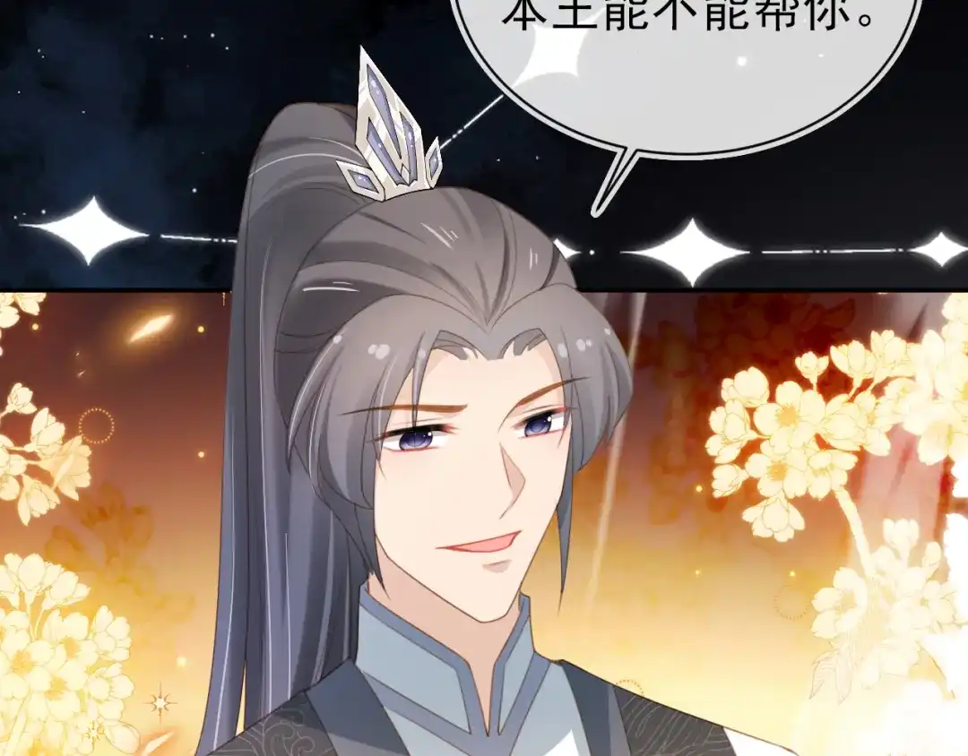 《掌上萌珠》第138话 好晕晕 第110页