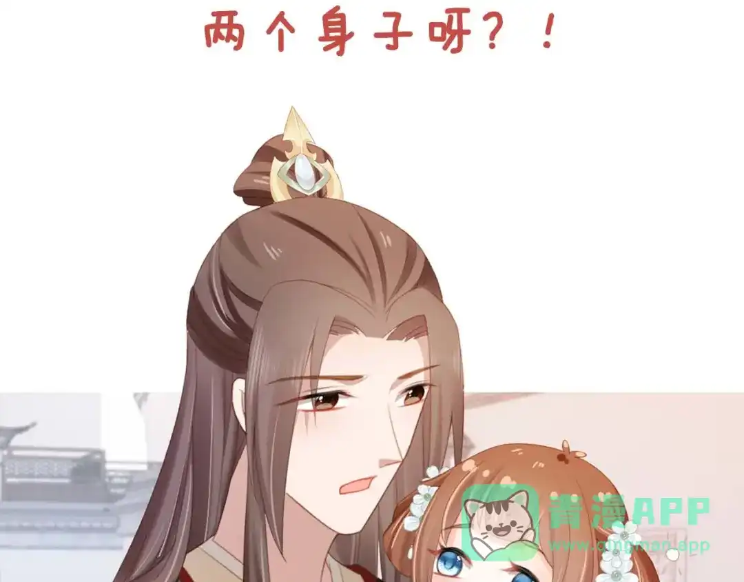 《掌上萌珠》第138话 好晕晕 第116页