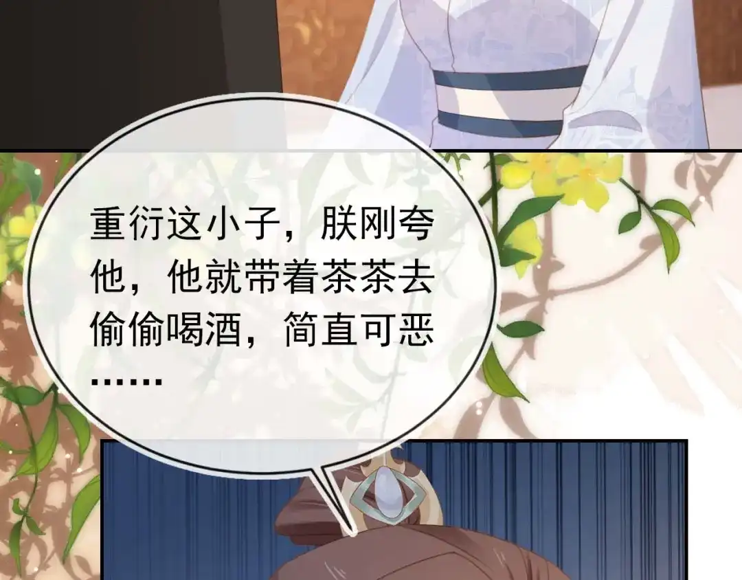 《掌上萌珠》第138话 好晕晕 第75页