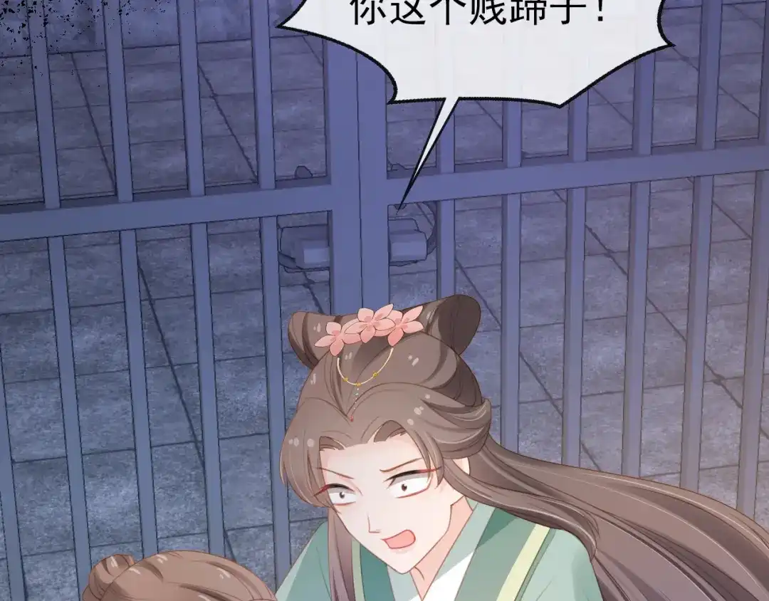 《掌上萌珠》第138话 好晕晕 第88页