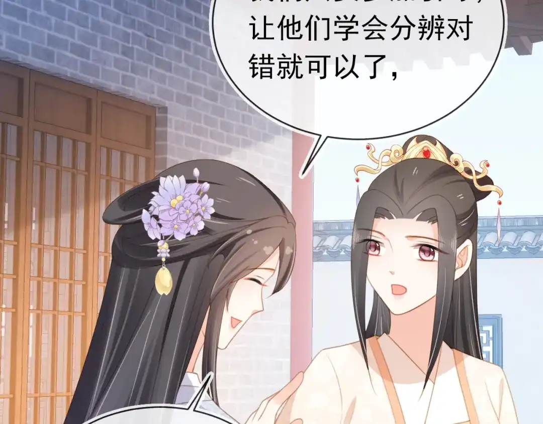 《掌上萌珠》第138话 好晕晕 第45页