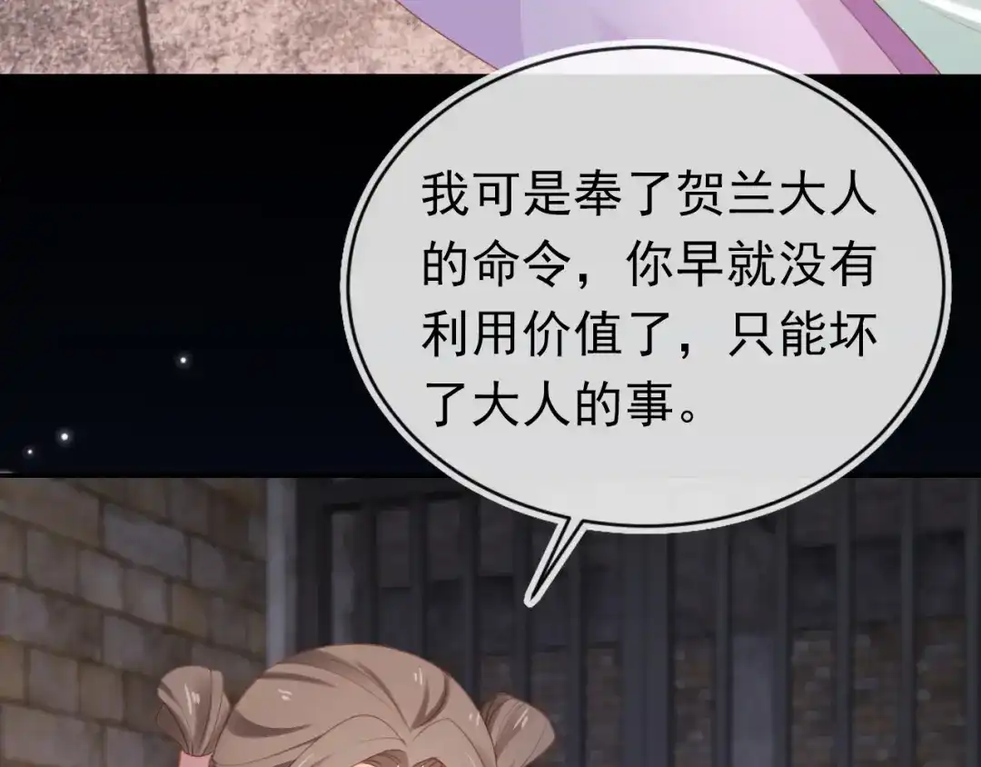 《掌上萌珠》第138话 好晕晕 第90页