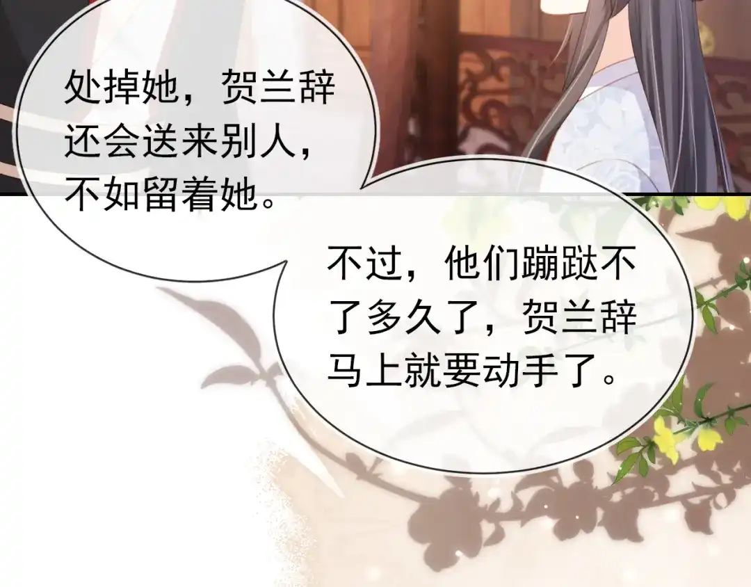 《掌上萌珠》第138话 好晕晕 第82页
