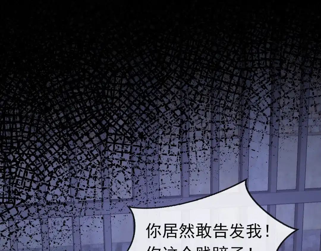 《掌上萌珠》第138话 好晕晕 第87页