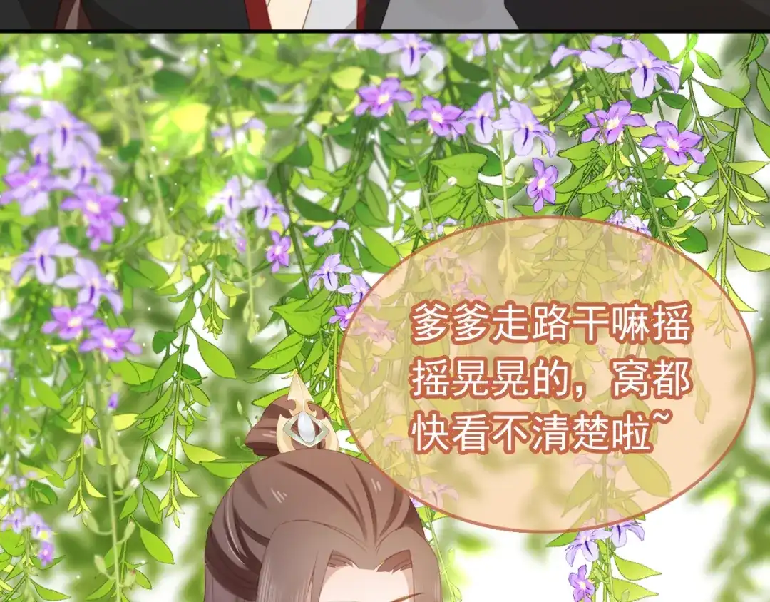 《掌上萌珠》第138话 好晕晕 第19页