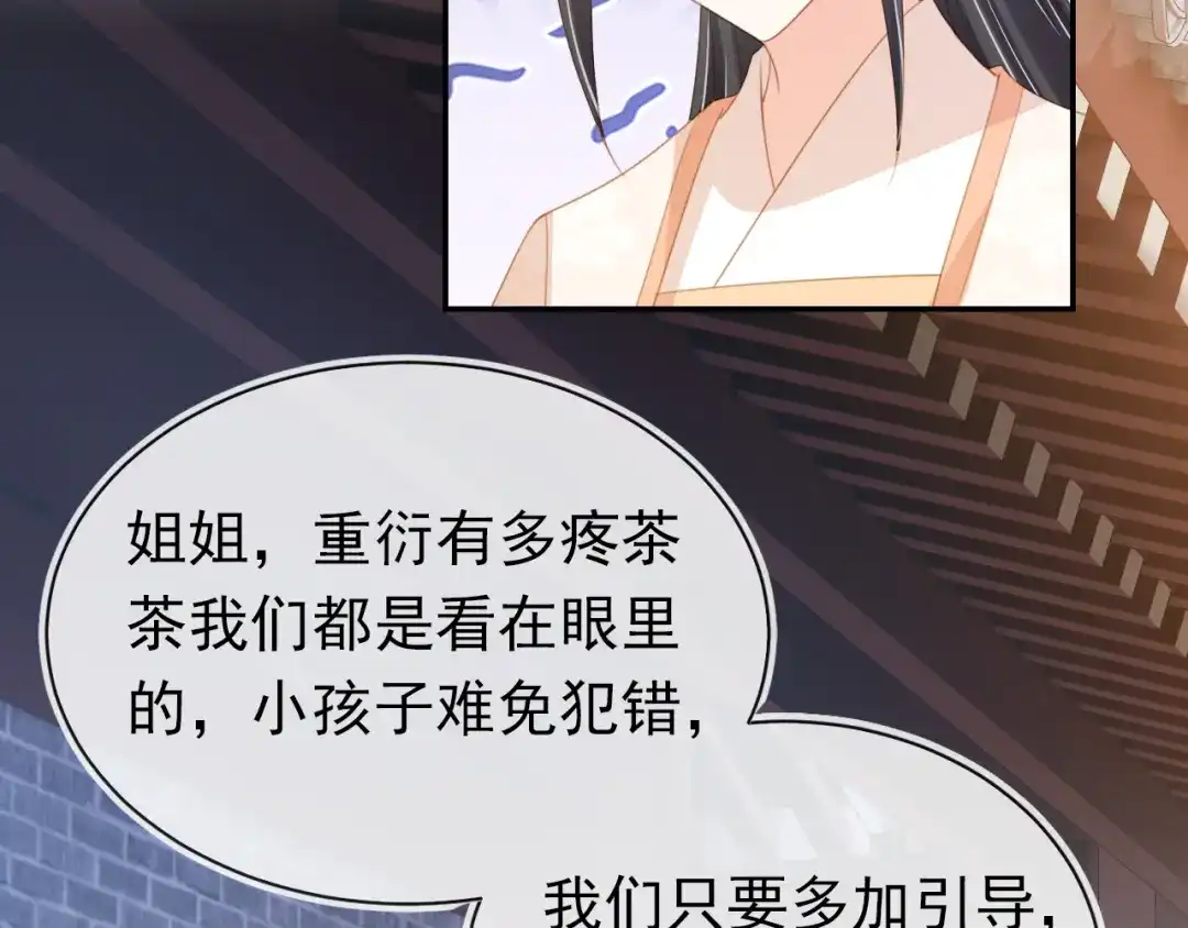 《掌上萌珠》第138话 好晕晕 第44页