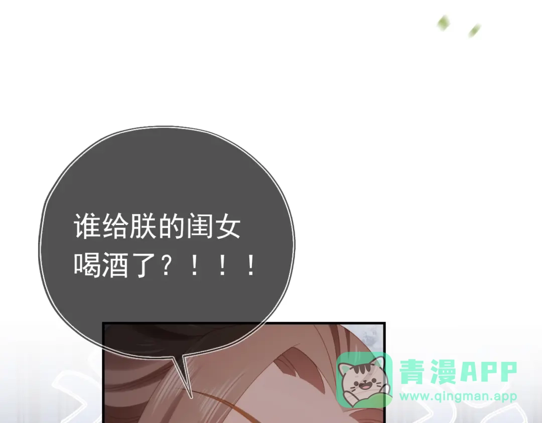 《掌上萌珠》第138话 好晕晕 第21页
