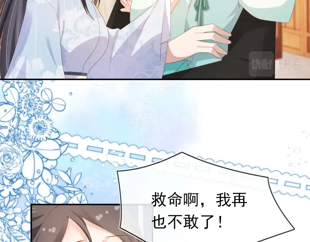 《掌上萌珠》第138话 好晕晕 第37页