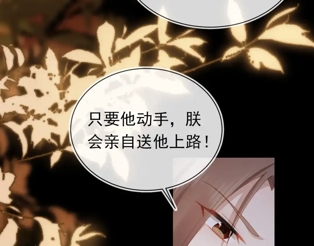 《掌上萌珠》第138话 好晕晕 第85页