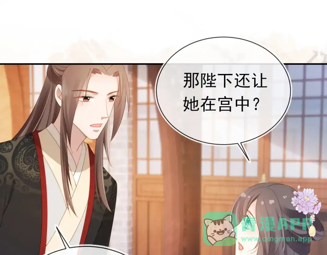 《掌上萌珠》第138话 好晕晕 第81页