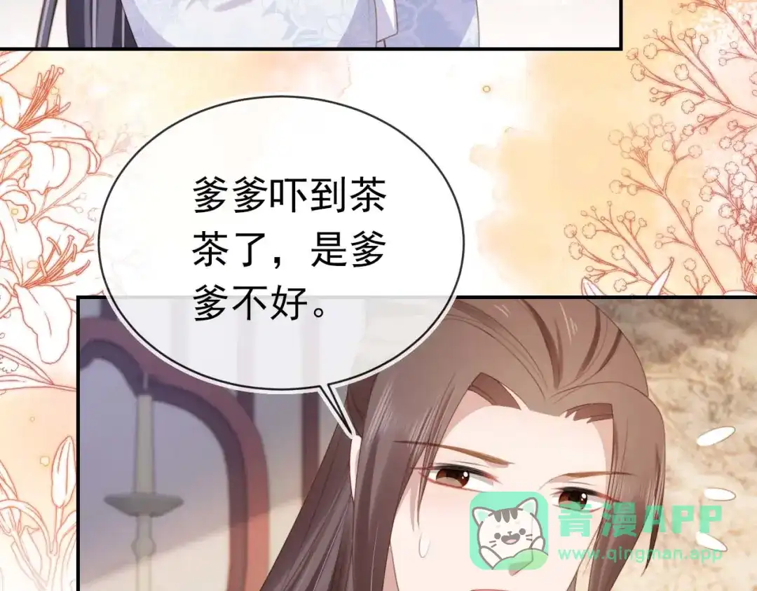 《掌上萌珠》第138话 好晕晕 第66页