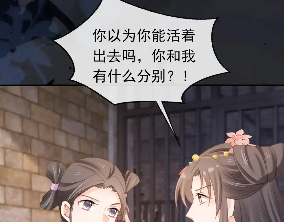 《掌上萌珠》第138话 好晕晕 第103页
