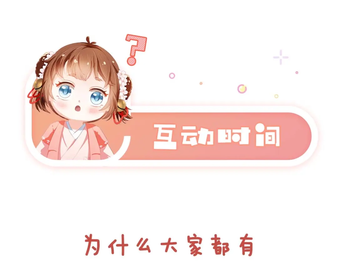 《掌上萌珠》第138话 好晕晕 第115页