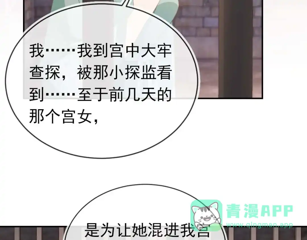 《掌上萌珠》第139话 团圆 第11页