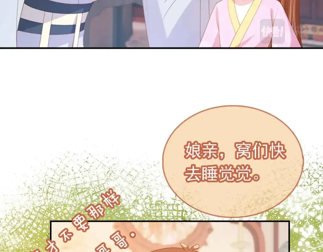 《掌上萌珠》第139话 团圆 第47页
