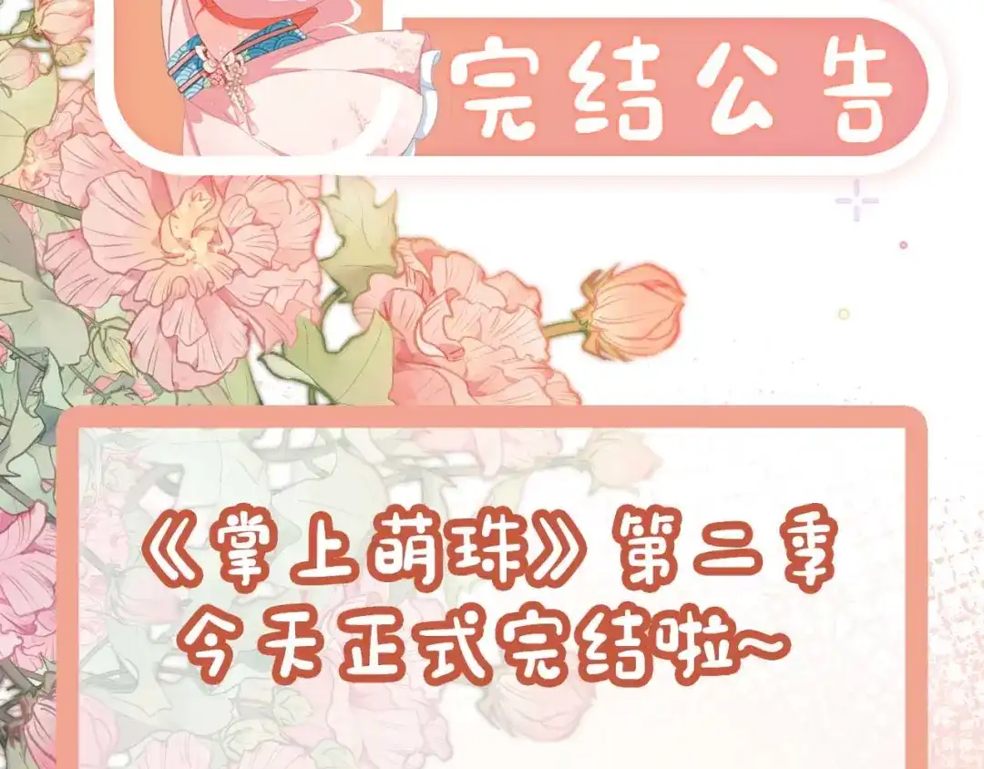 《掌上萌珠》第139话 团圆 第120页