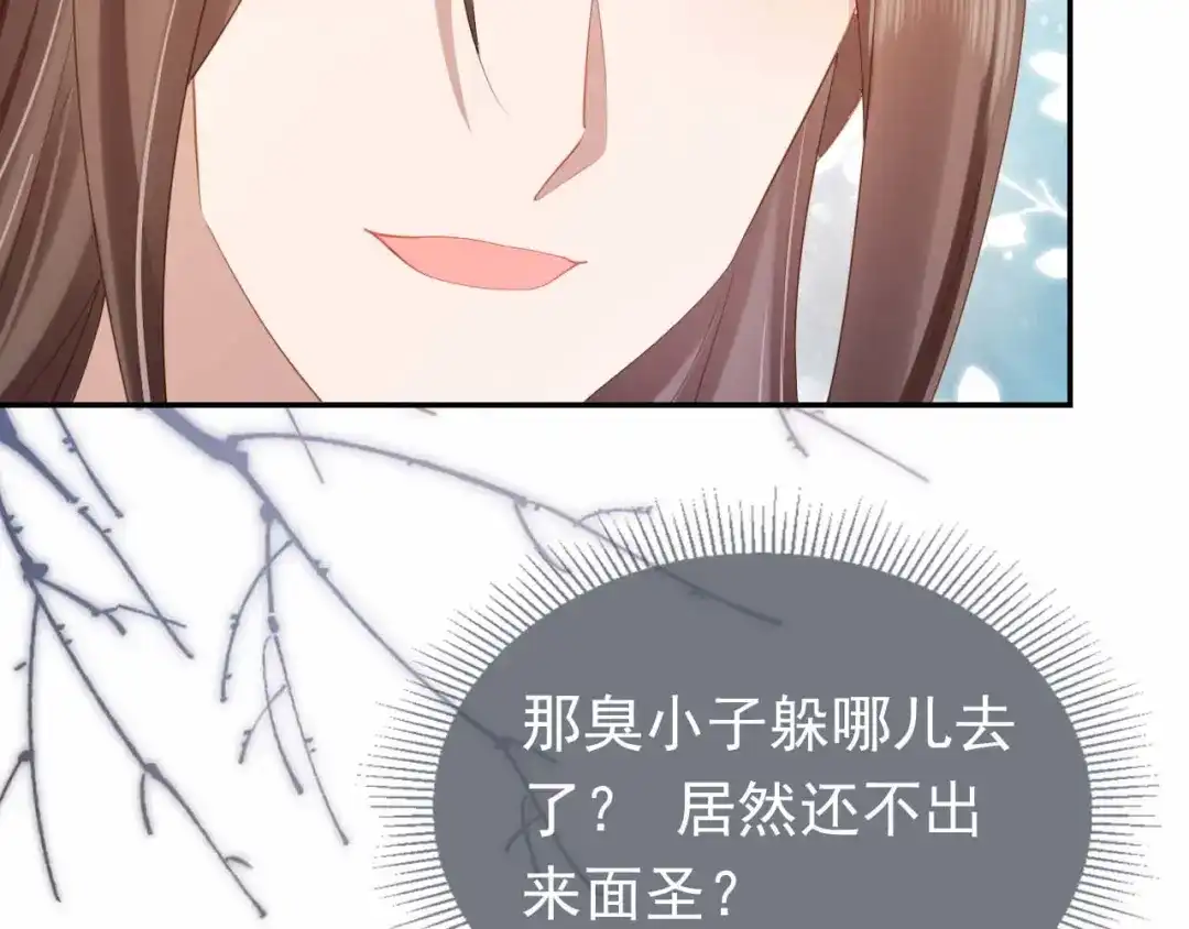 《掌上萌珠》第139话 团圆 第82页