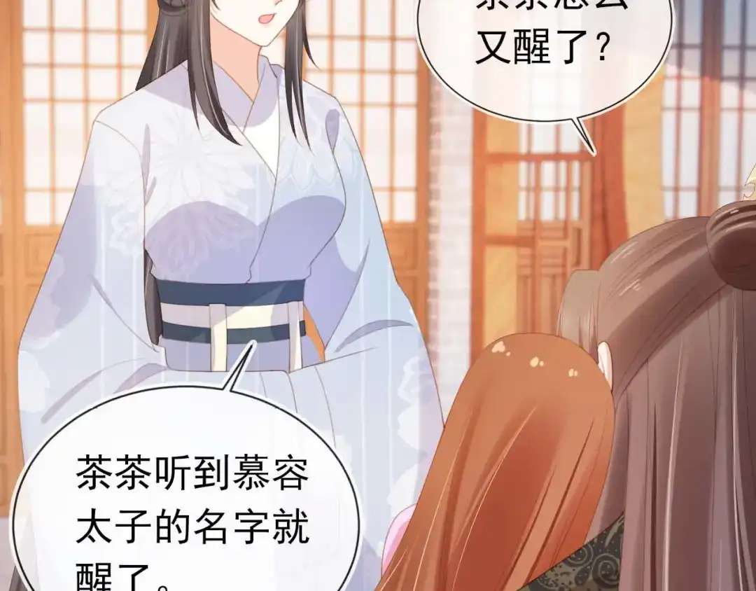《掌上萌珠》第139话 团圆 第33页
