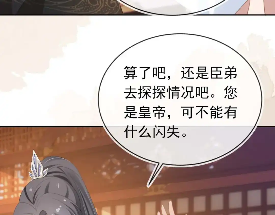 《掌上萌珠》第139话 团圆 第28页