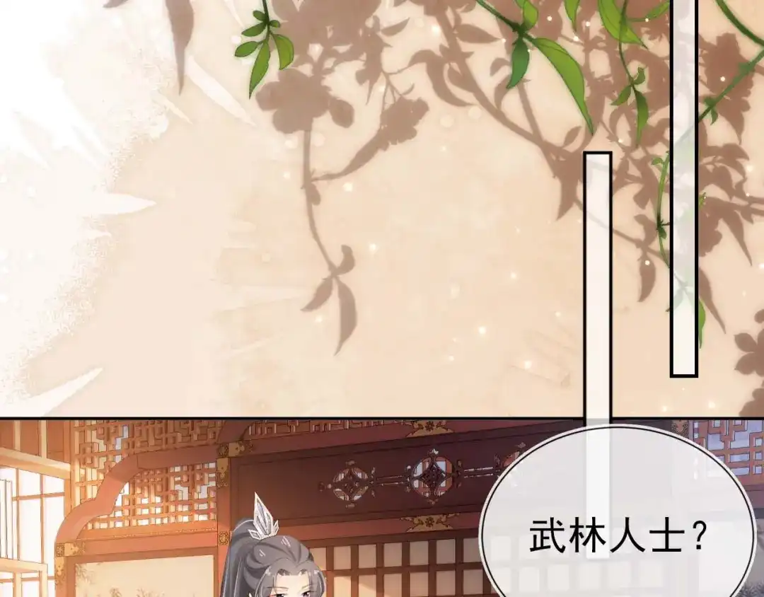 《掌上萌珠》第139话 团圆 第22页