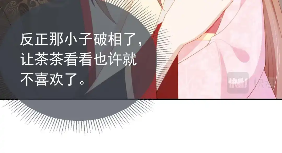 《掌上萌珠》第139话 团圆 第79页