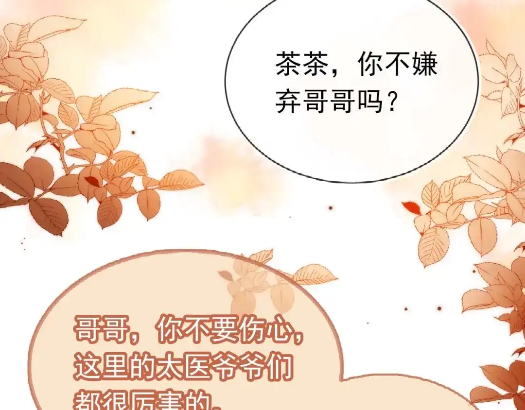 《掌上萌珠》第139话 团圆 第107页