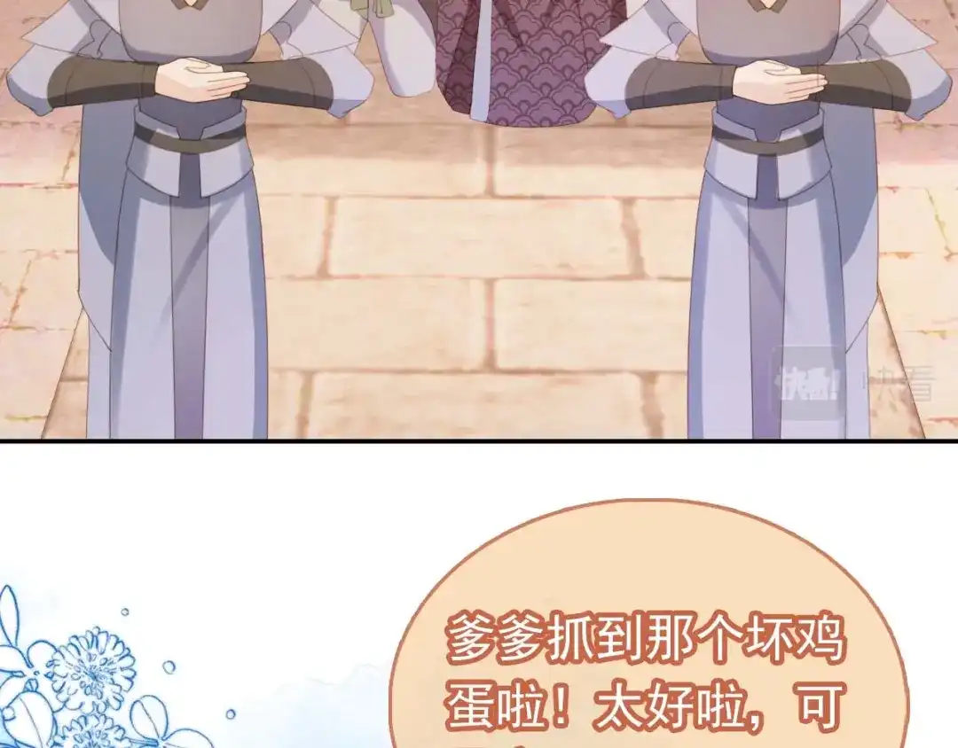 《掌上萌珠》第139话 团圆 第63页