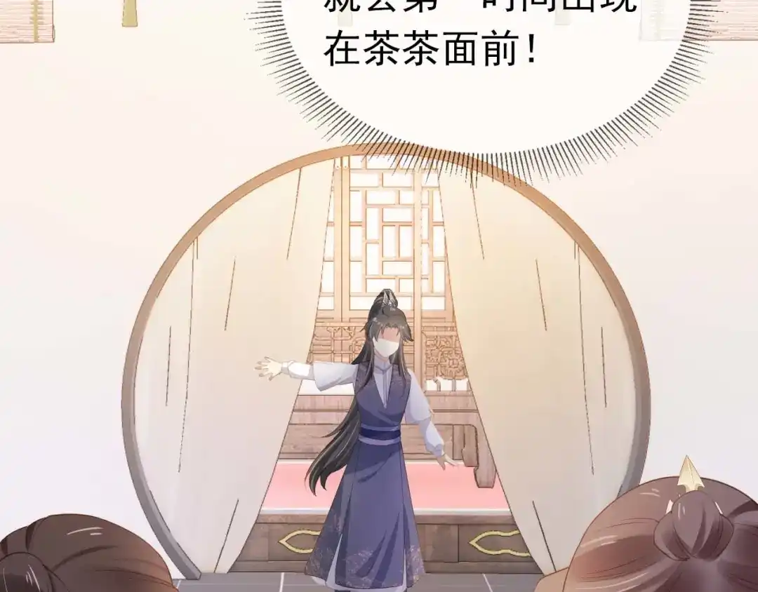 《掌上萌珠》第139话 团圆 第94页