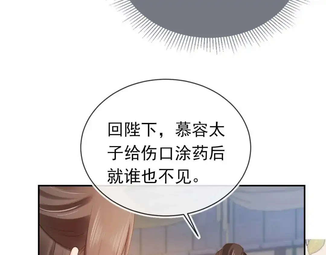 《掌上萌珠》第139话 团圆 第83页