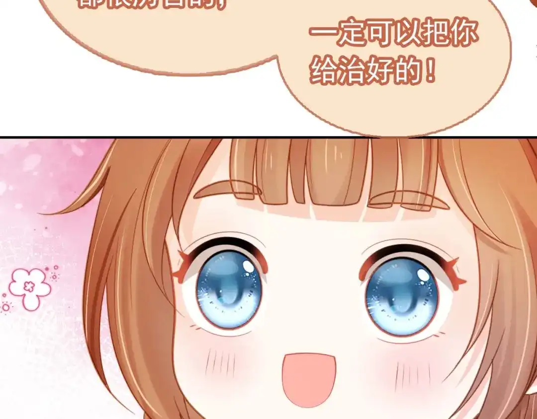 《掌上萌珠》第139话 团圆 第108页