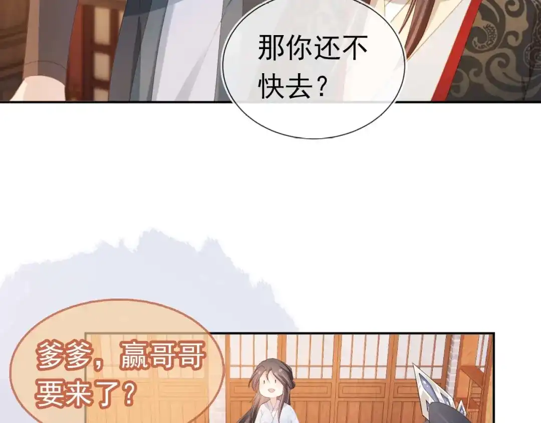 《掌上萌珠》第139话 团圆 第30页
