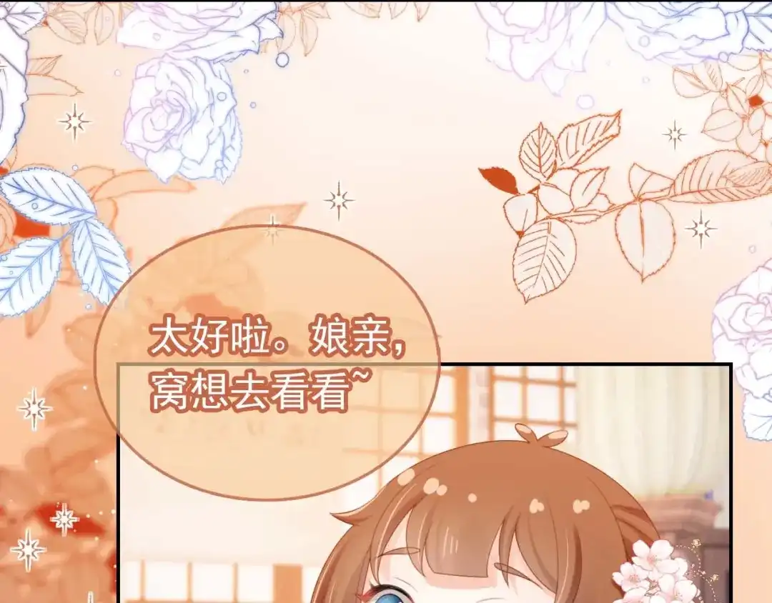《掌上萌珠》第139话 团圆 第55页