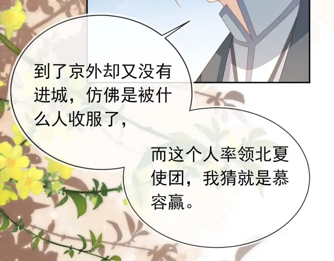 《掌上萌珠》第139话 团圆 第25页