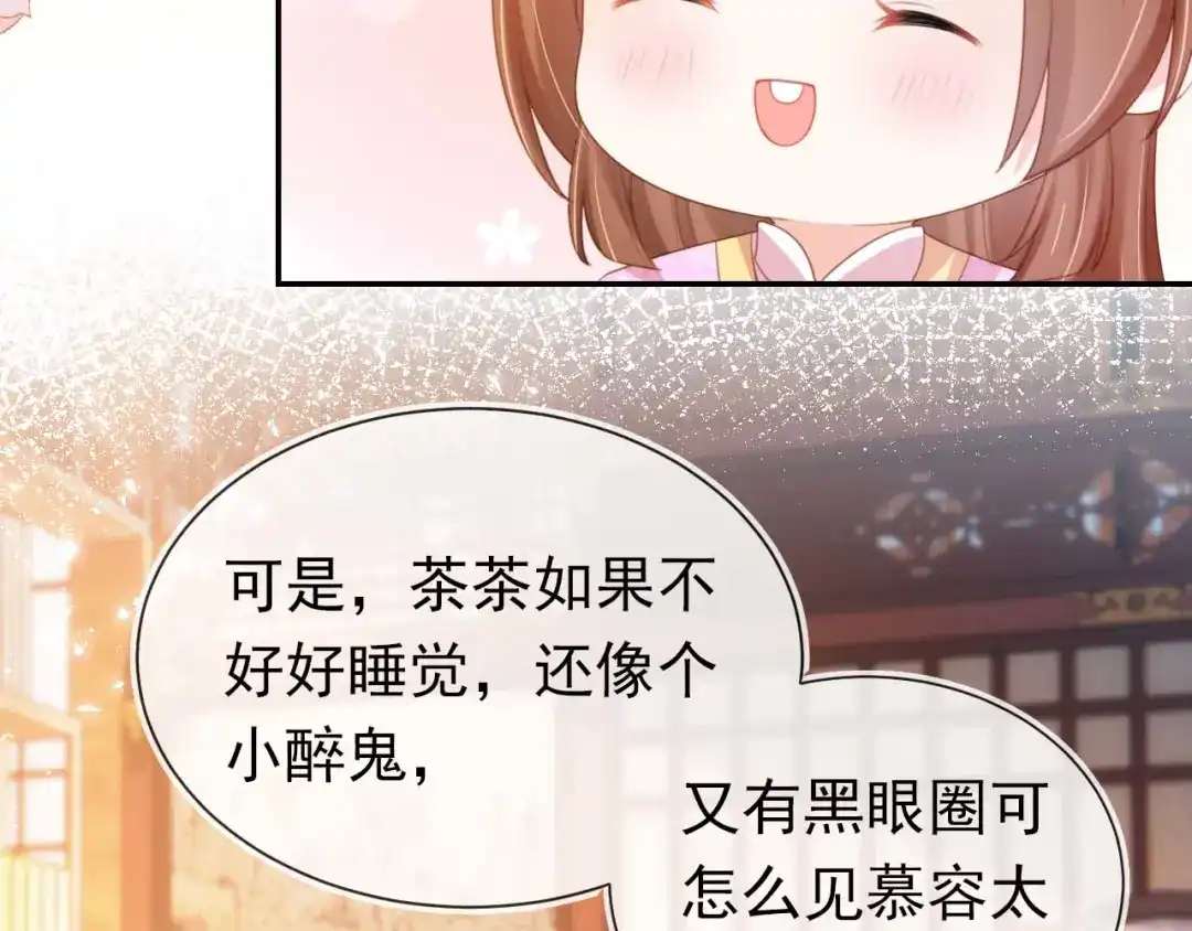 《掌上萌珠》第139话 团圆 第45页