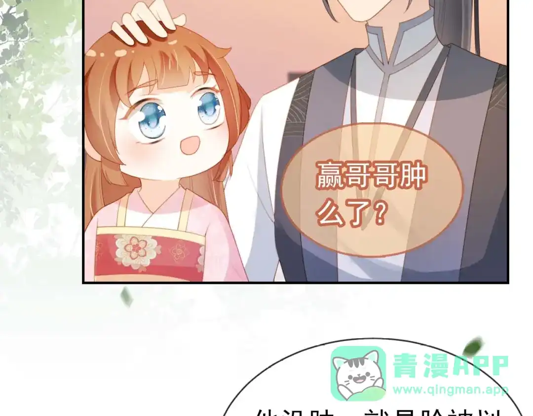 《掌上萌珠》第139话 团圆 第71页