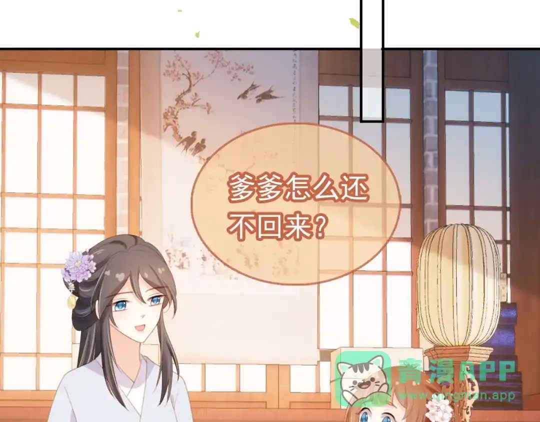 《掌上萌珠》第139话 团圆 第51页