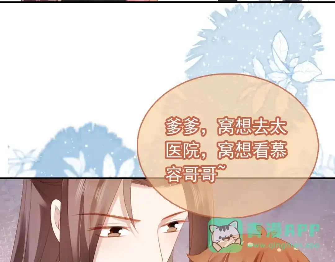 《掌上萌珠》第139话 团圆 第76页