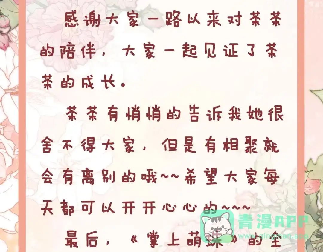 《掌上萌珠》第139话 团圆 第121页