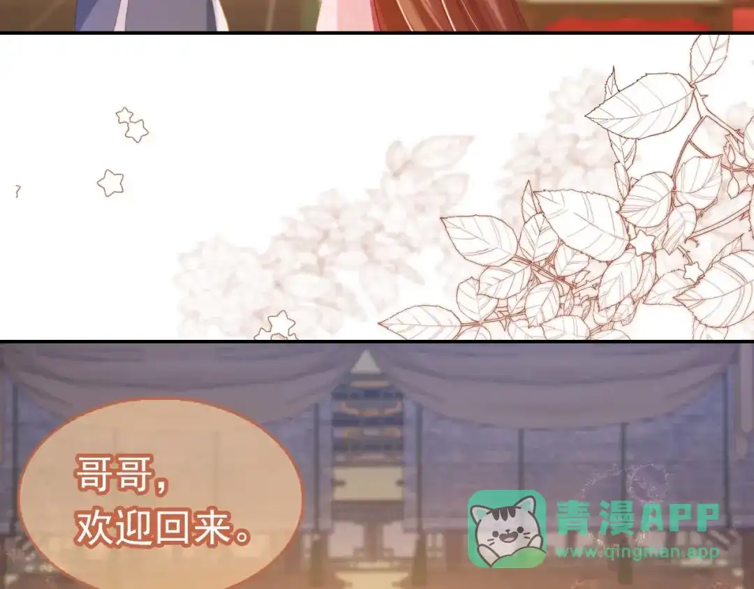 《掌上萌珠》第139话 团圆 第111页